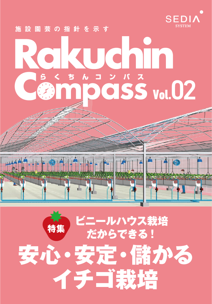 「Rakuchin Compass VOL.02」